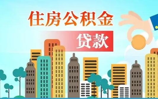 玉环个人住房公积金如何提取（2020个人公积金提取流程）